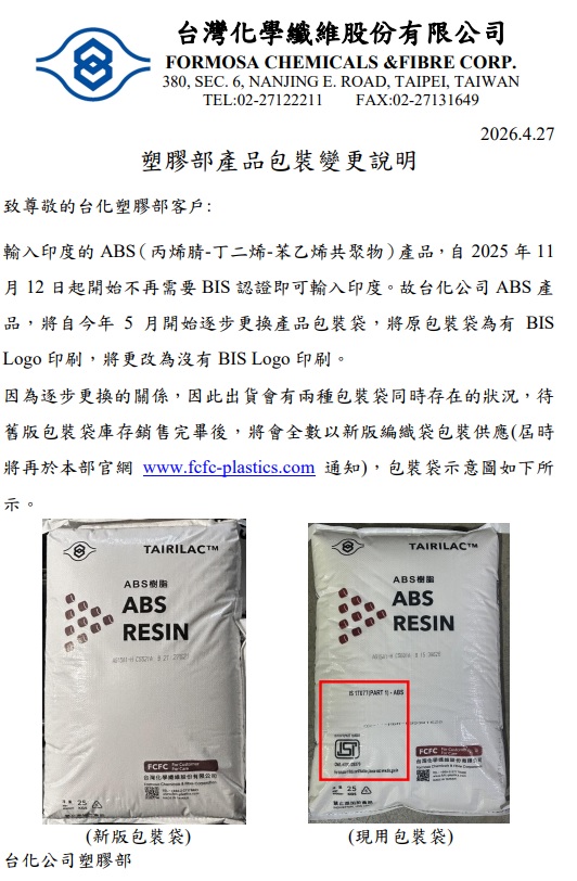 ADVICE NOTE for ABS packaging